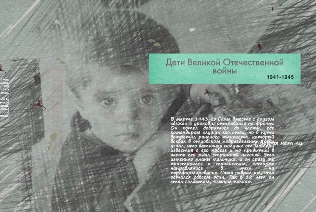 «Моё детство - война» - Всероссийский конкурс видеороликов